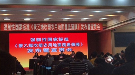 强制性国家标准《聚乙烯吹塑农用地面覆盖薄膜》发布 强制性国家标准《聚乙烯吹塑农用地面覆盖薄膜》发布