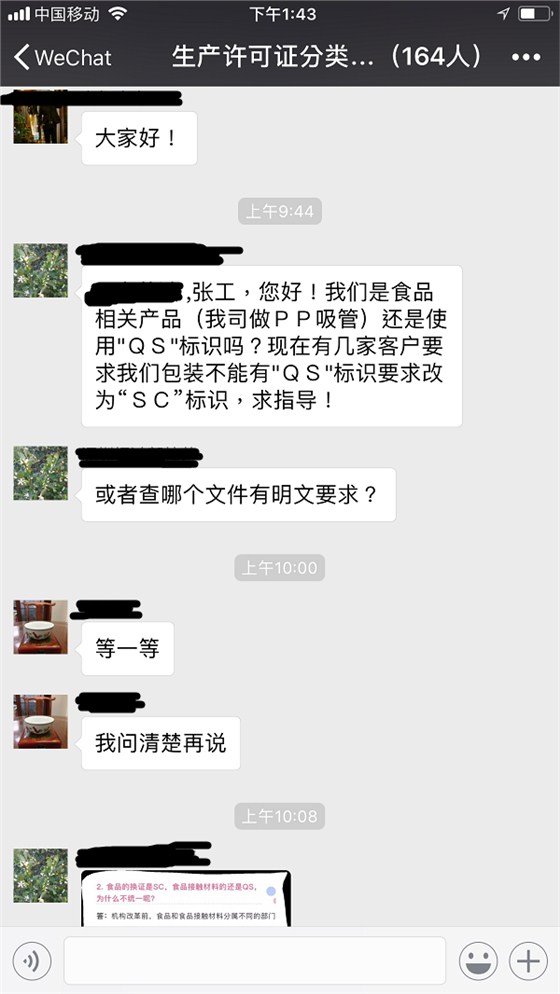 SC与QS标注