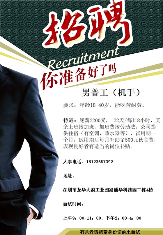 诚聘男普工
