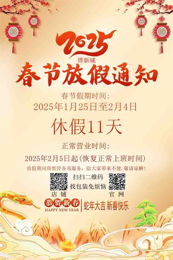 过年放假通知 过年放假通知