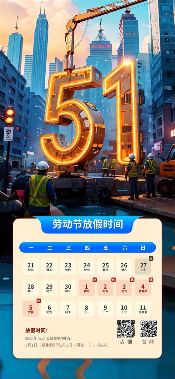 劳动节放假通知