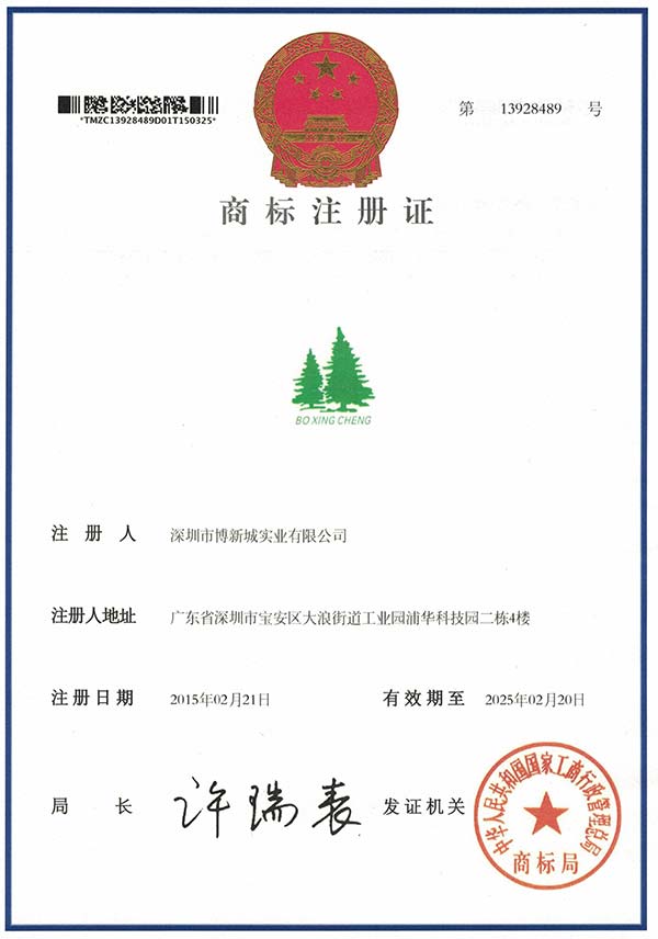 博新城商标logo中文版