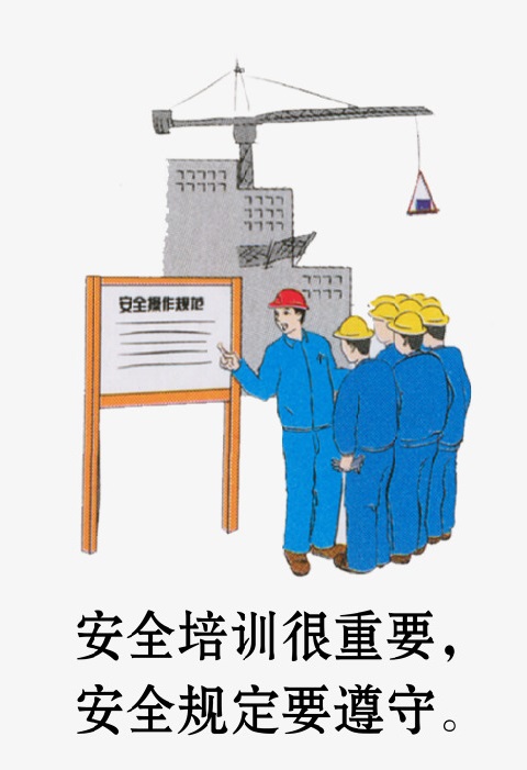 博新城安全培训