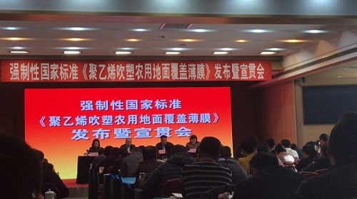 强制性国家标准《聚乙烯吹塑农用地面覆盖薄膜》发布 强制性国家标准《聚乙烯吹塑农用地面覆盖薄膜》发布