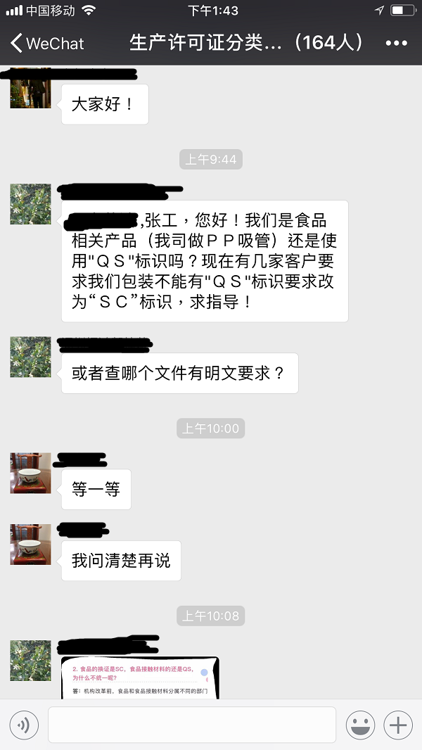 SC与QS标注