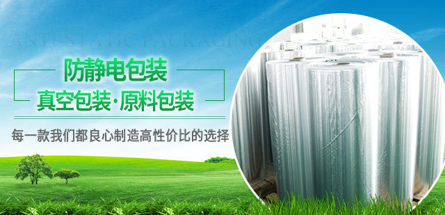 防静电包装